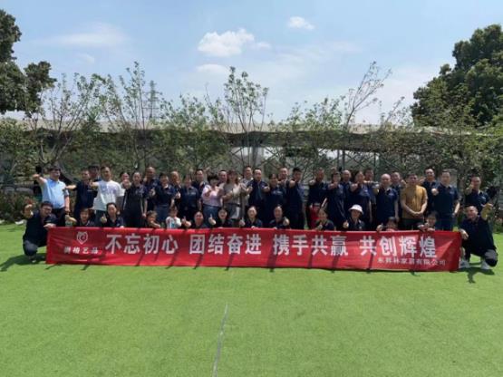 尚格藝品全屋定制2024團建活動